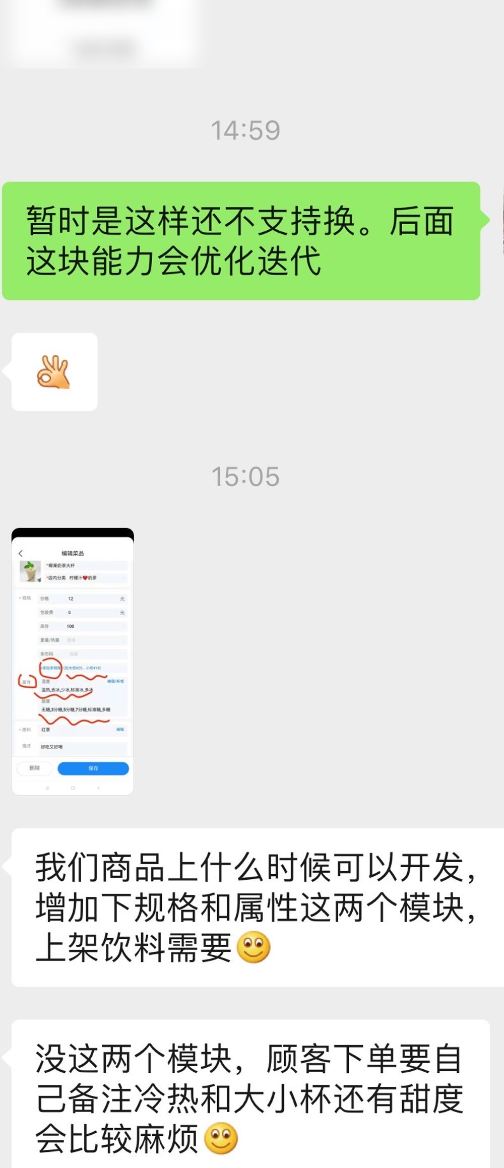 A WeChat chat in which a merchant asks for size and option settings for drinks; shop details blurred