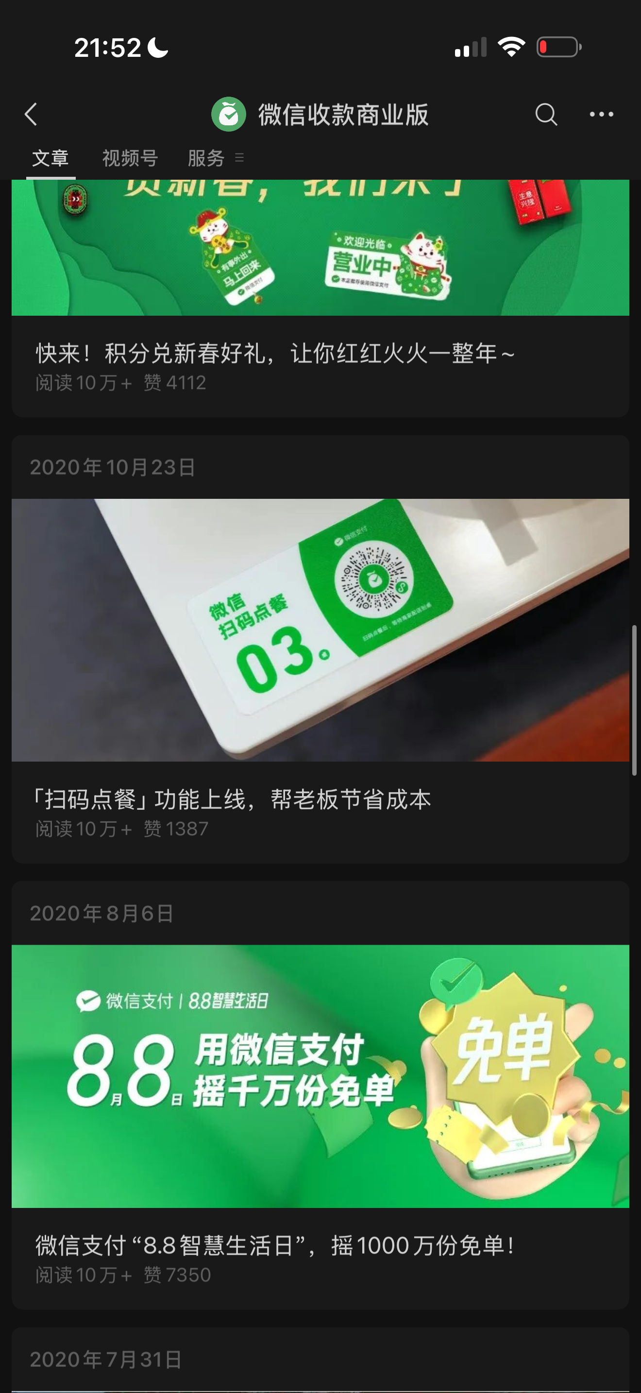 The scan-to-order launch featured on WeChat Pay's official account