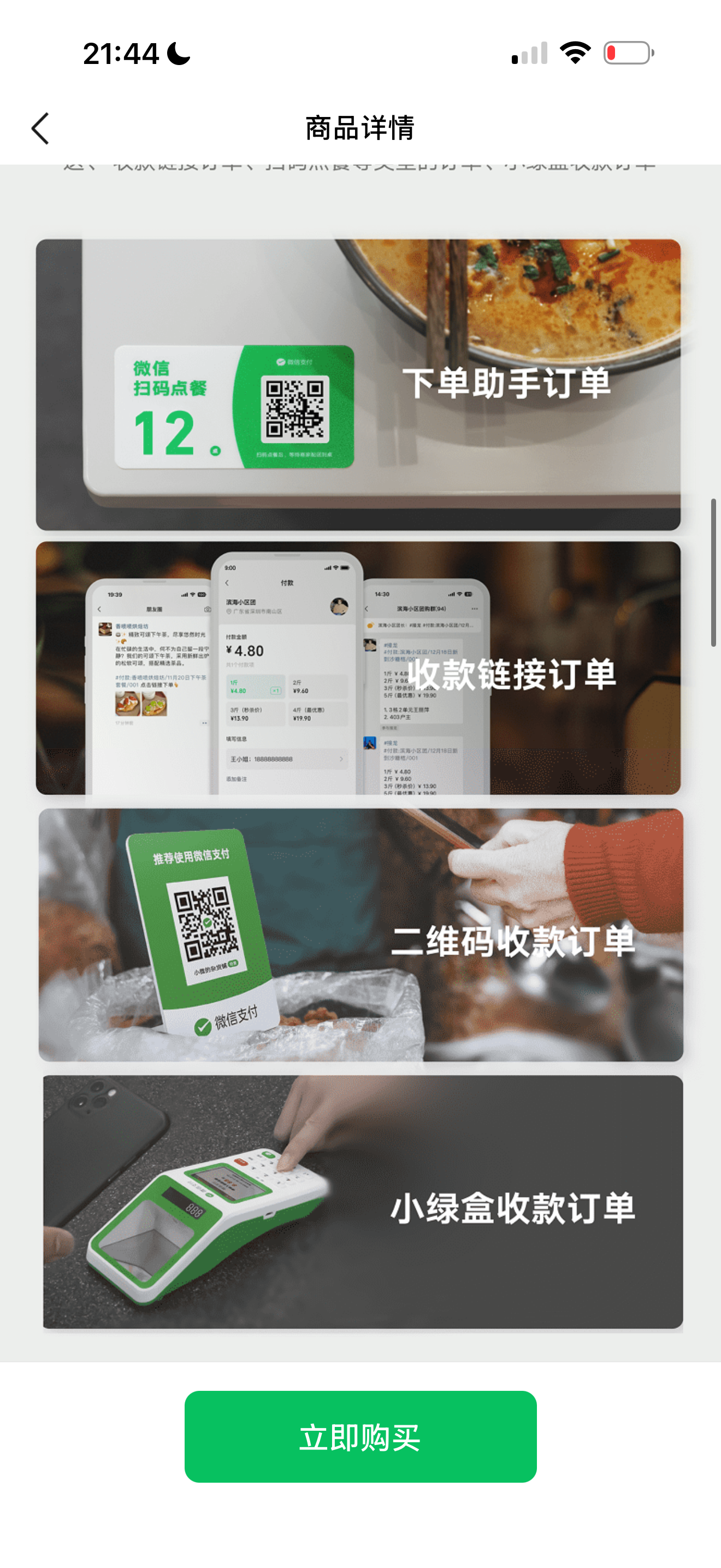 The range of ways a merchant could take orders and payment